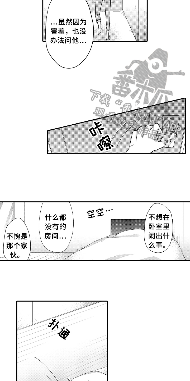 《专属拍品》第16章决定 第10页