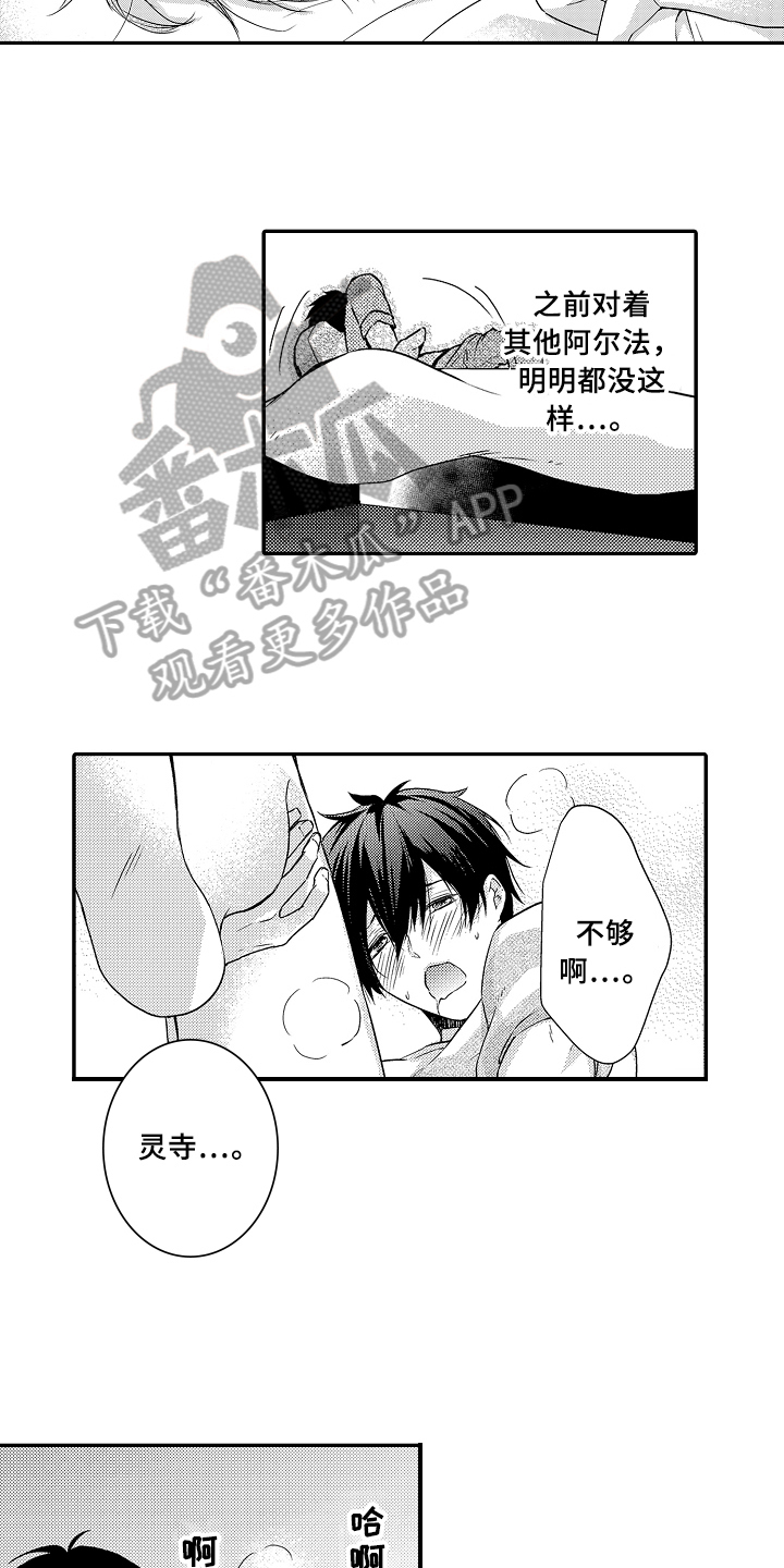 《专属拍品》第16章决定 第12页