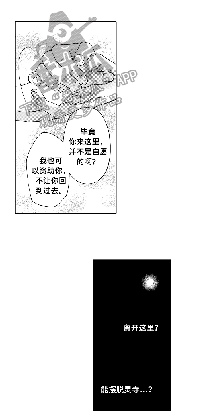 《专属拍品》第16章决定 第1页