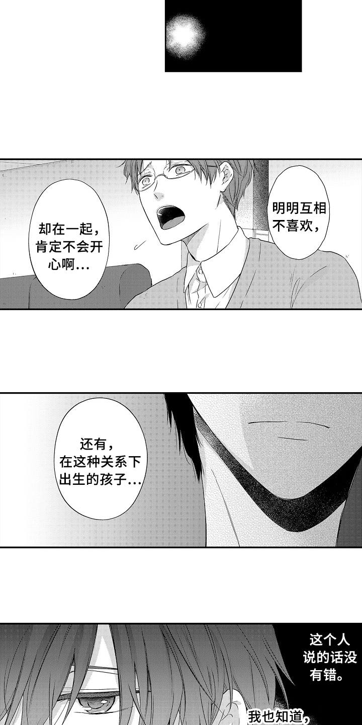 《专属拍品》第16章决定 第2页