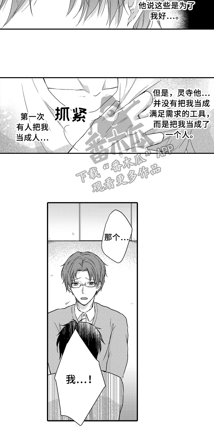 《专属拍品》第16章决定 第3页
