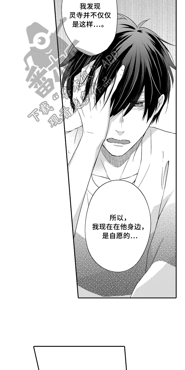 《专属拍品》第16章决定 第5页