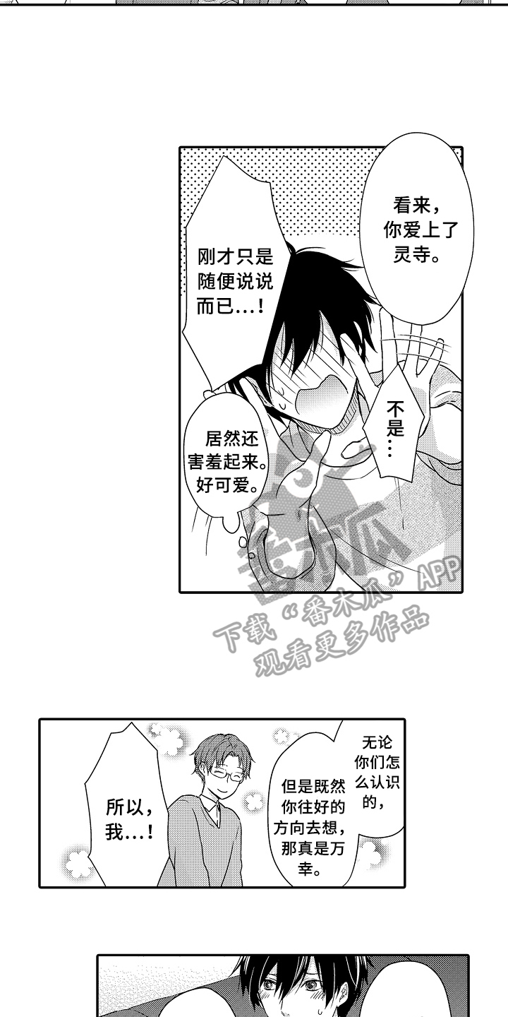 《专属拍品》第16章决定 第8页