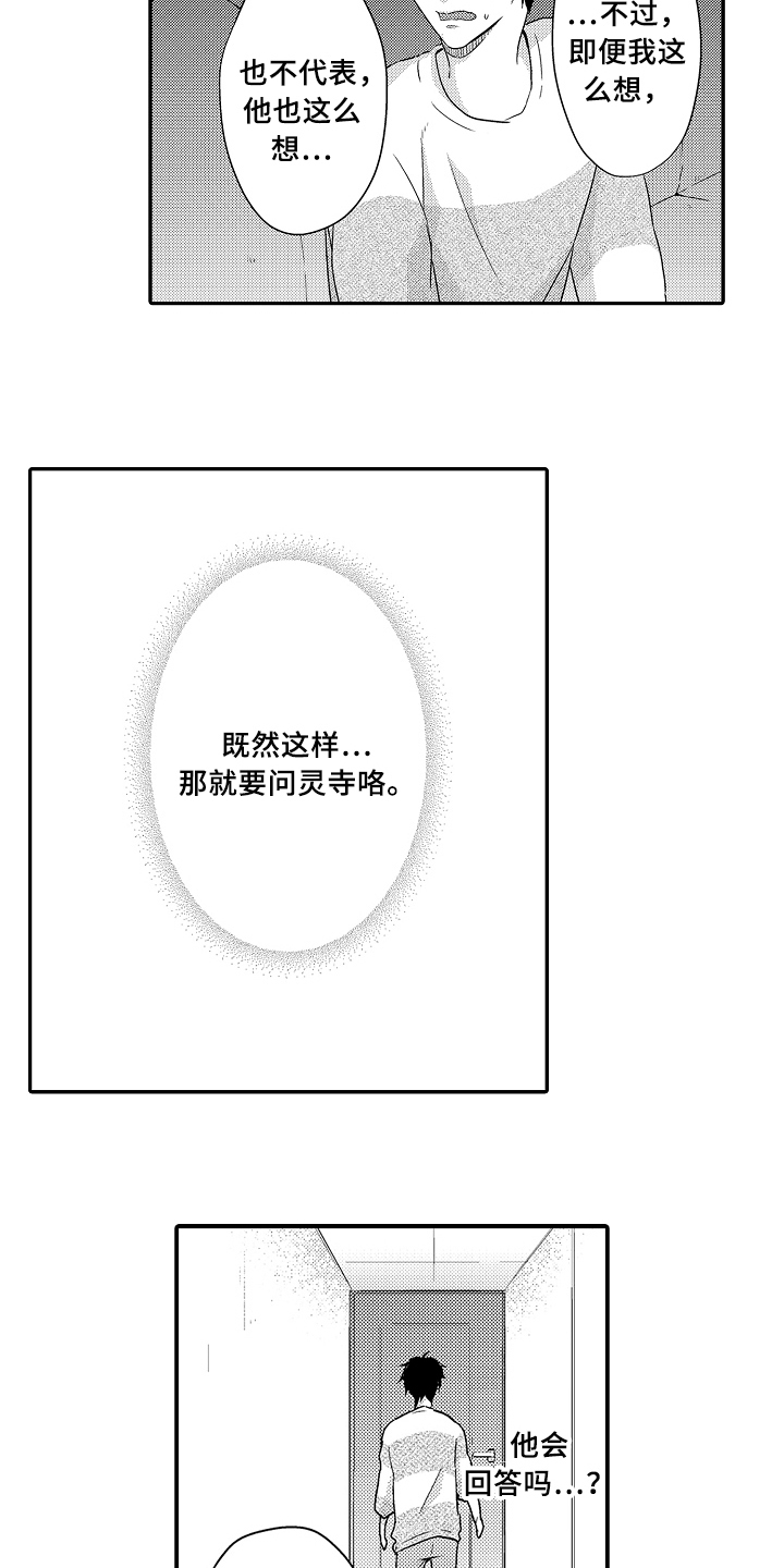 《专属拍品》第16章决定 第9页