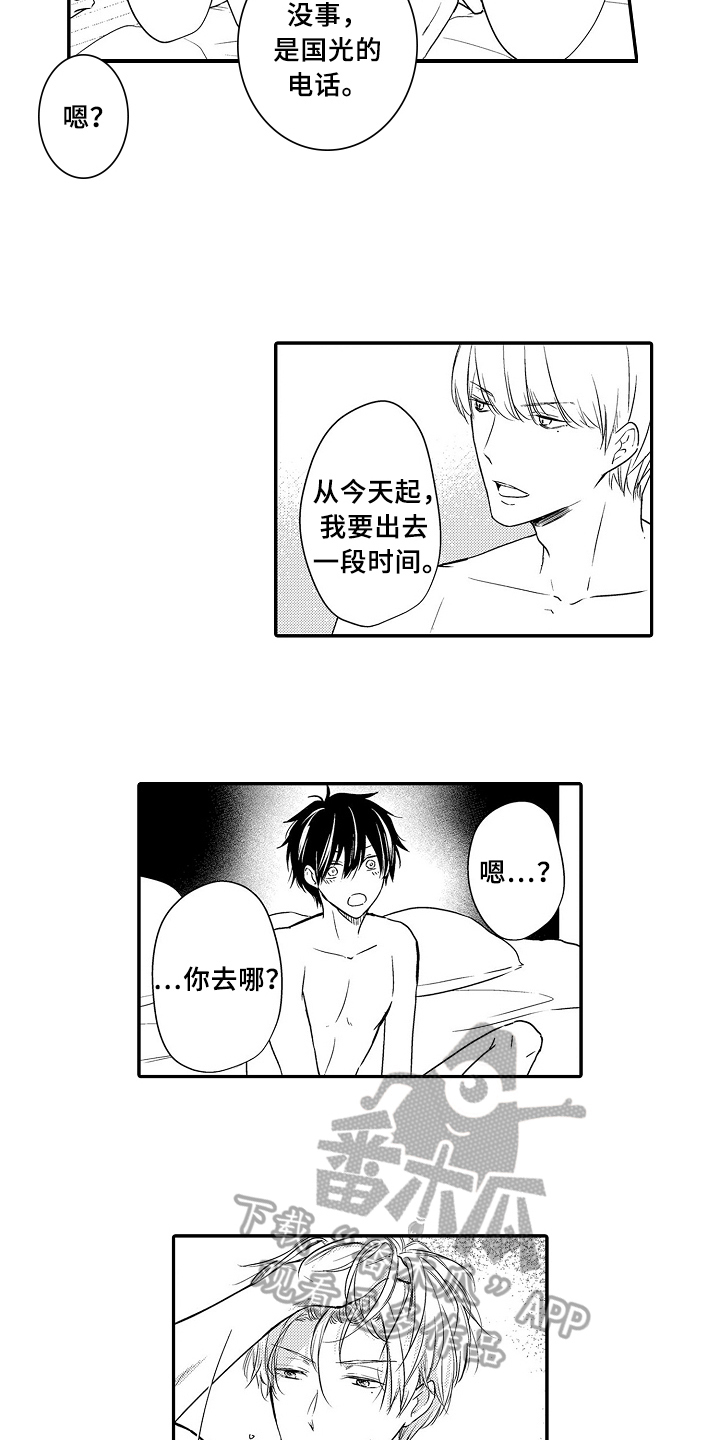 《专属拍品》第19章礼物 第10页