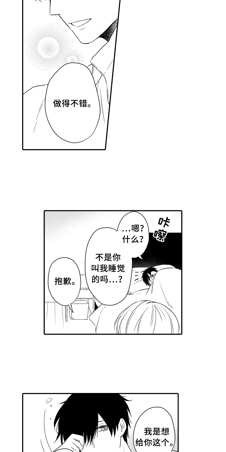 《专属拍品》第19章礼物 第14页