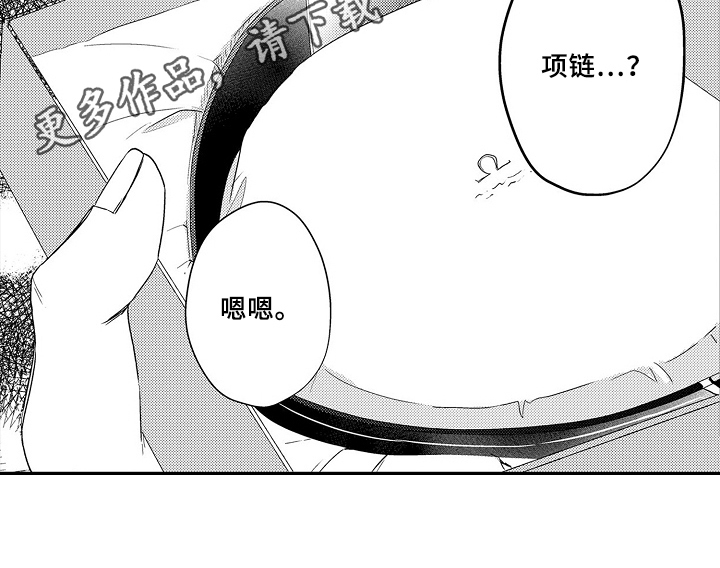 《专属拍品》第19章礼物 第16页