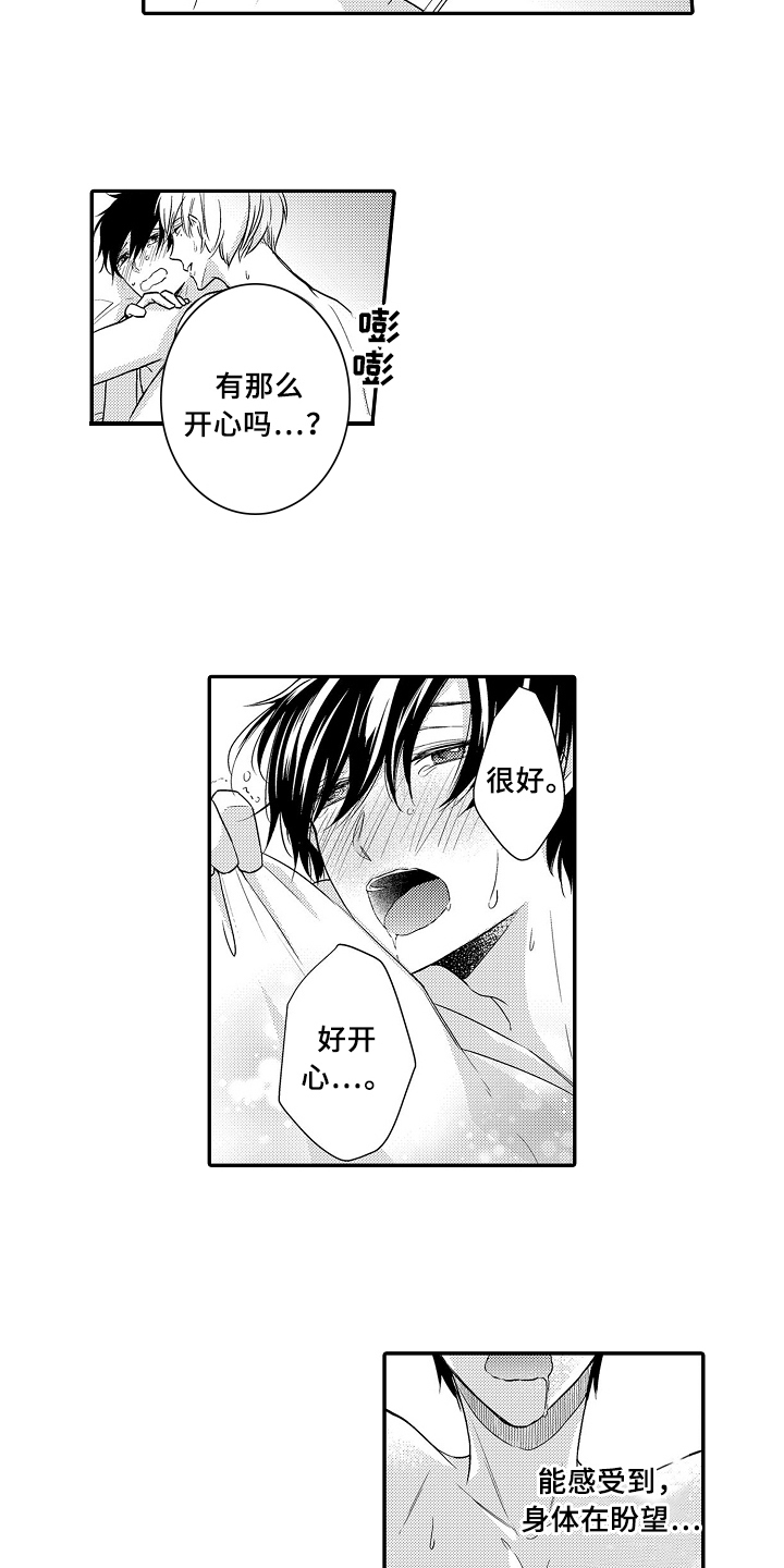 《专属拍品》第19章礼物 第4页