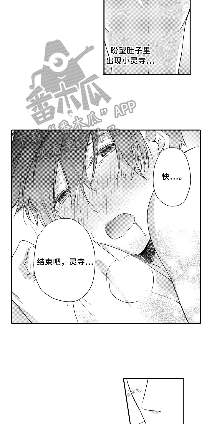 《专属拍品》第19章礼物 第5页