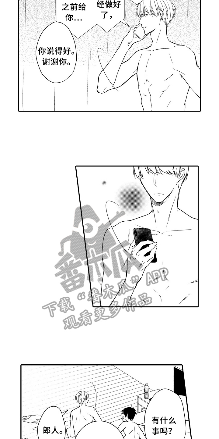 《专属拍品》第19章礼物 第9页