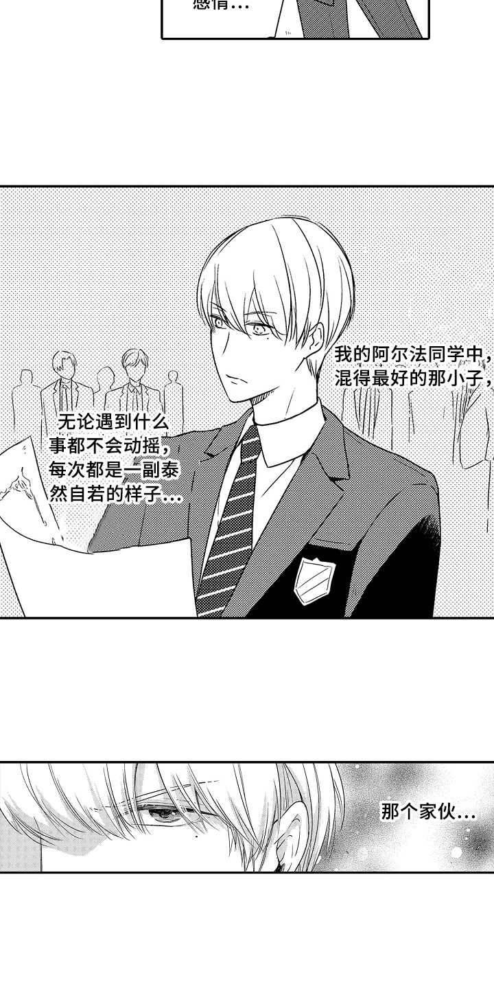 《专属拍品》第17章遵守约定 第12页