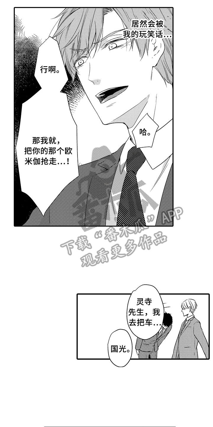 《专属拍品》第17章遵守约定 第13页