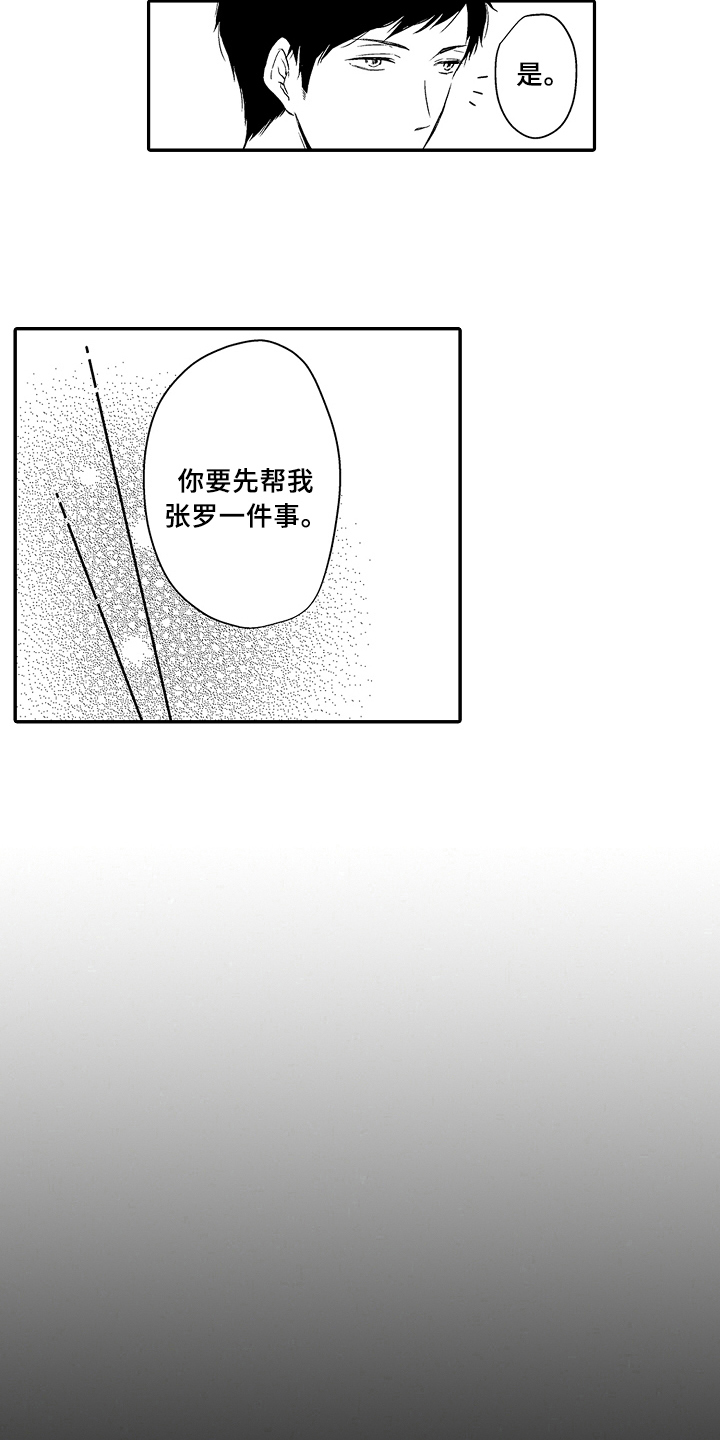 《专属拍品》第17章遵守约定 第14页