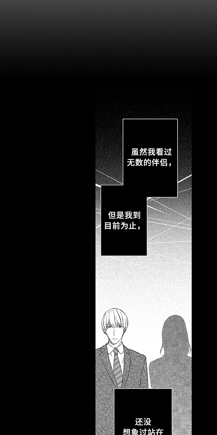 《专属拍品》第17章遵守约定 第15页