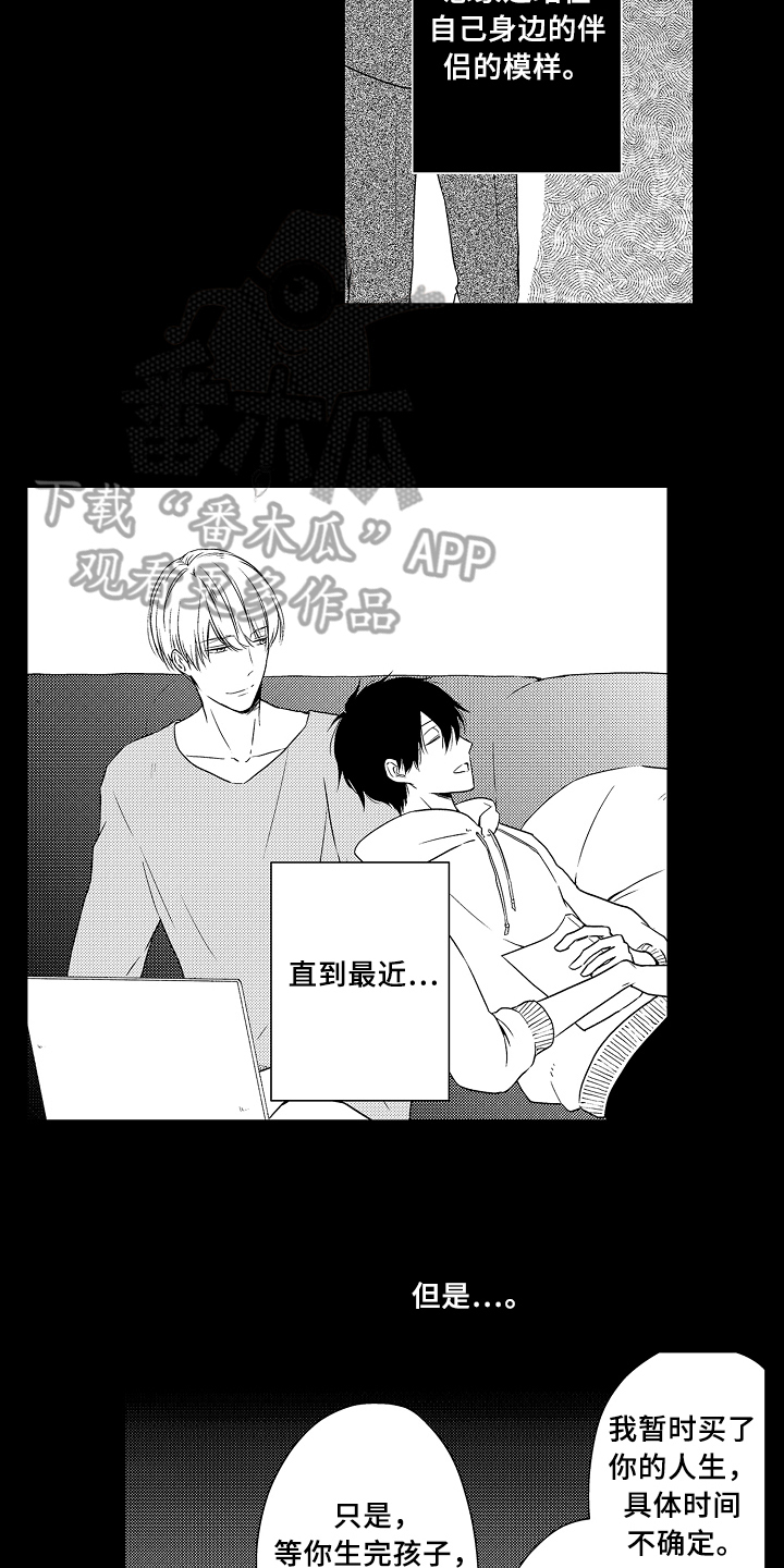 《专属拍品》第17章遵守约定 第16页