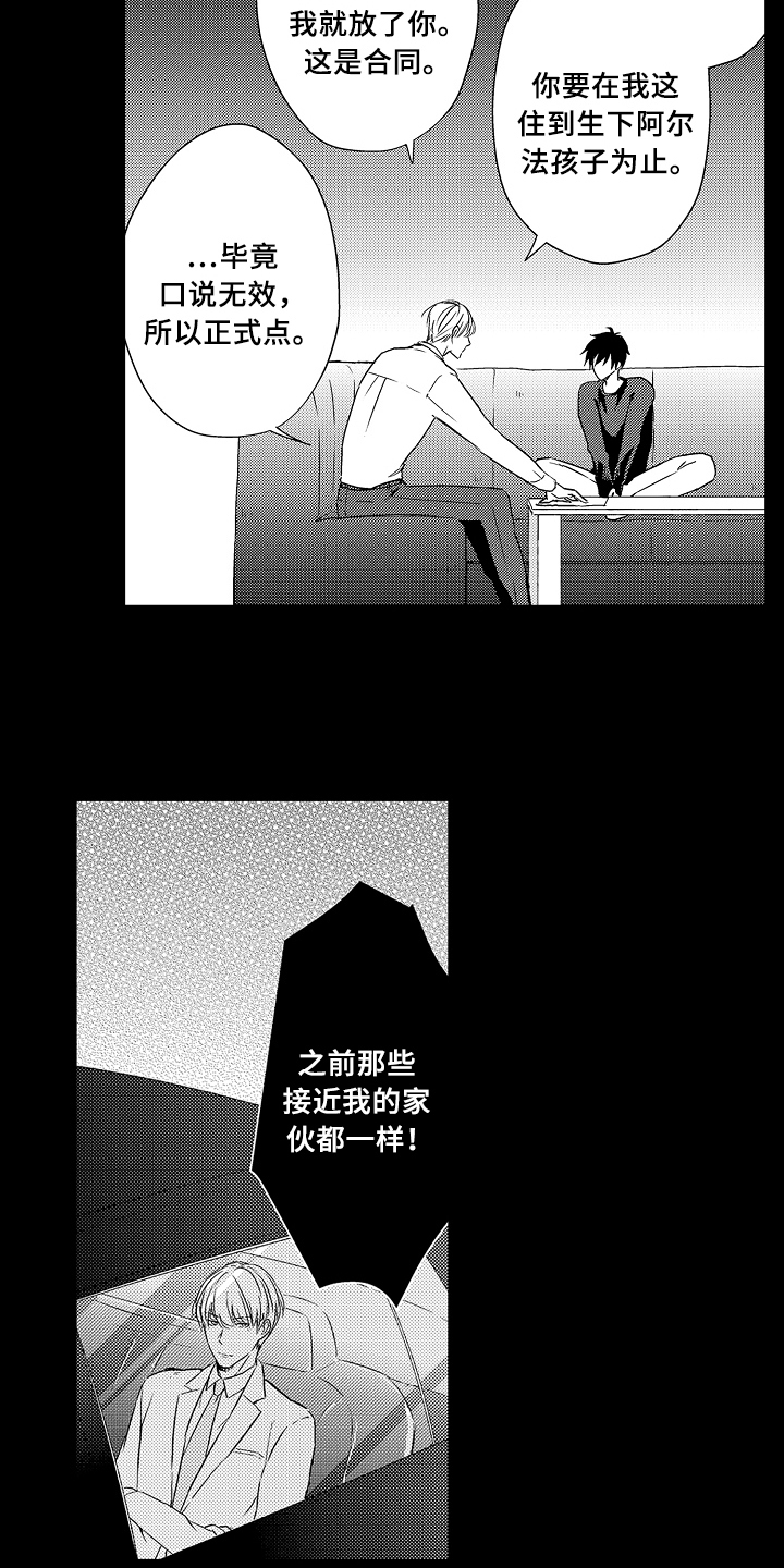 《专属拍品》第17章遵守约定 第17页