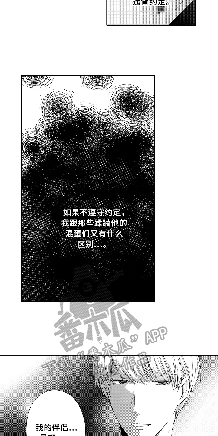 《专属拍品》第17章遵守约定 第19页