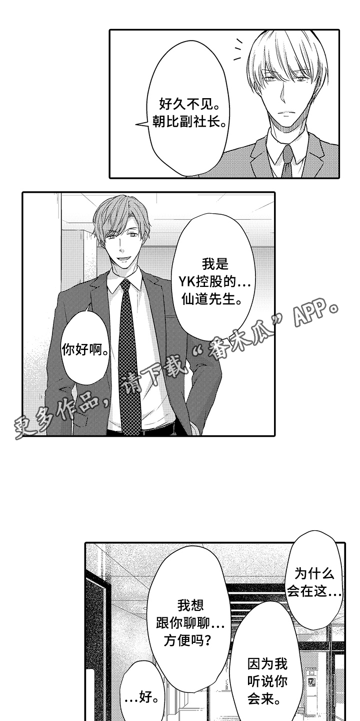 《专属拍品》第17章遵守约定 第1页