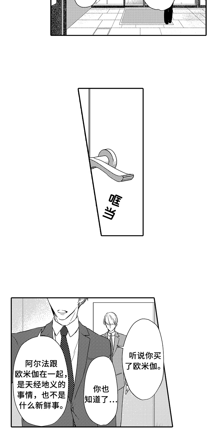 《专属拍品》第17章遵守约定 第2页