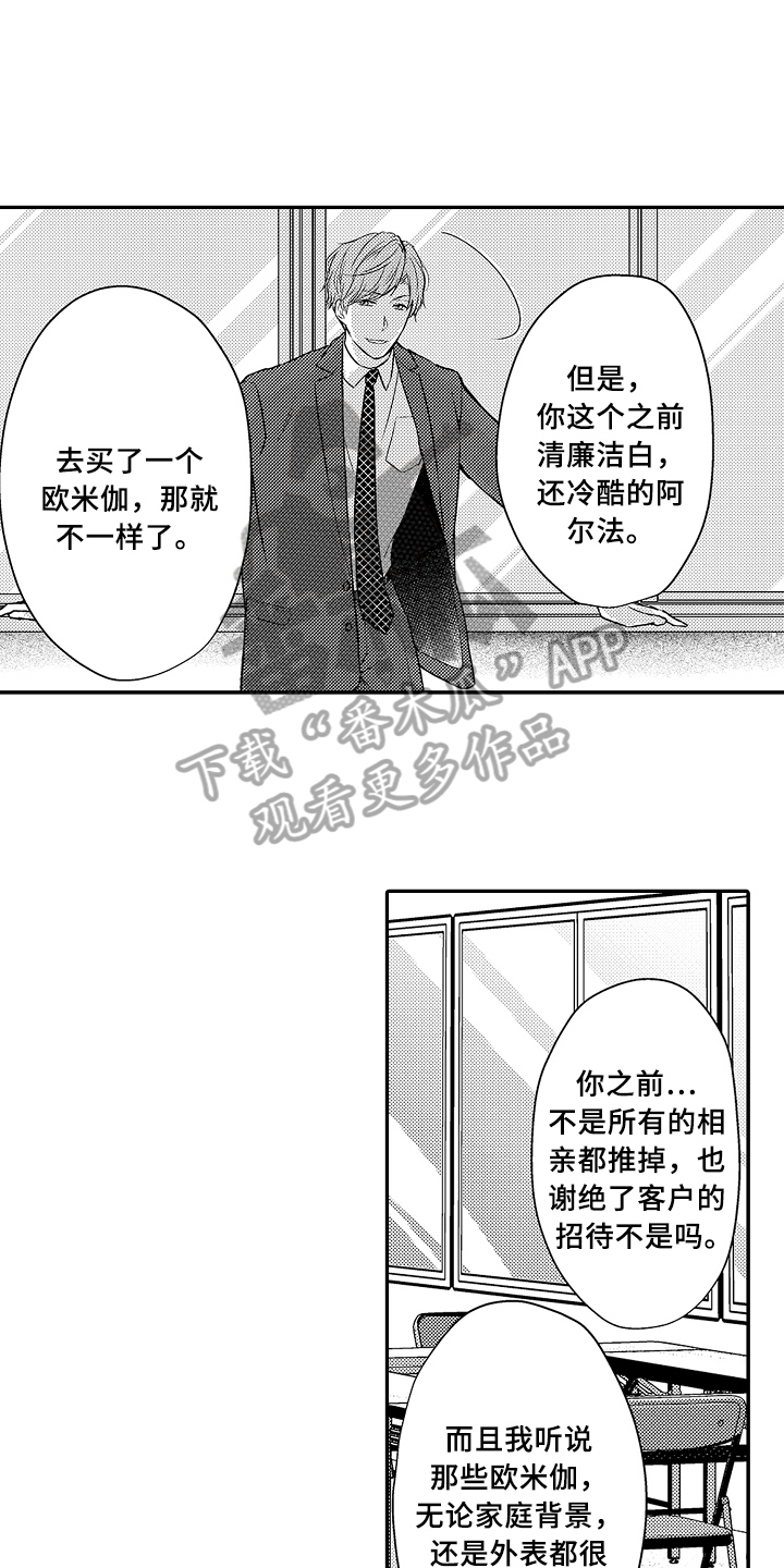 《专属拍品》第17章遵守约定 第3页