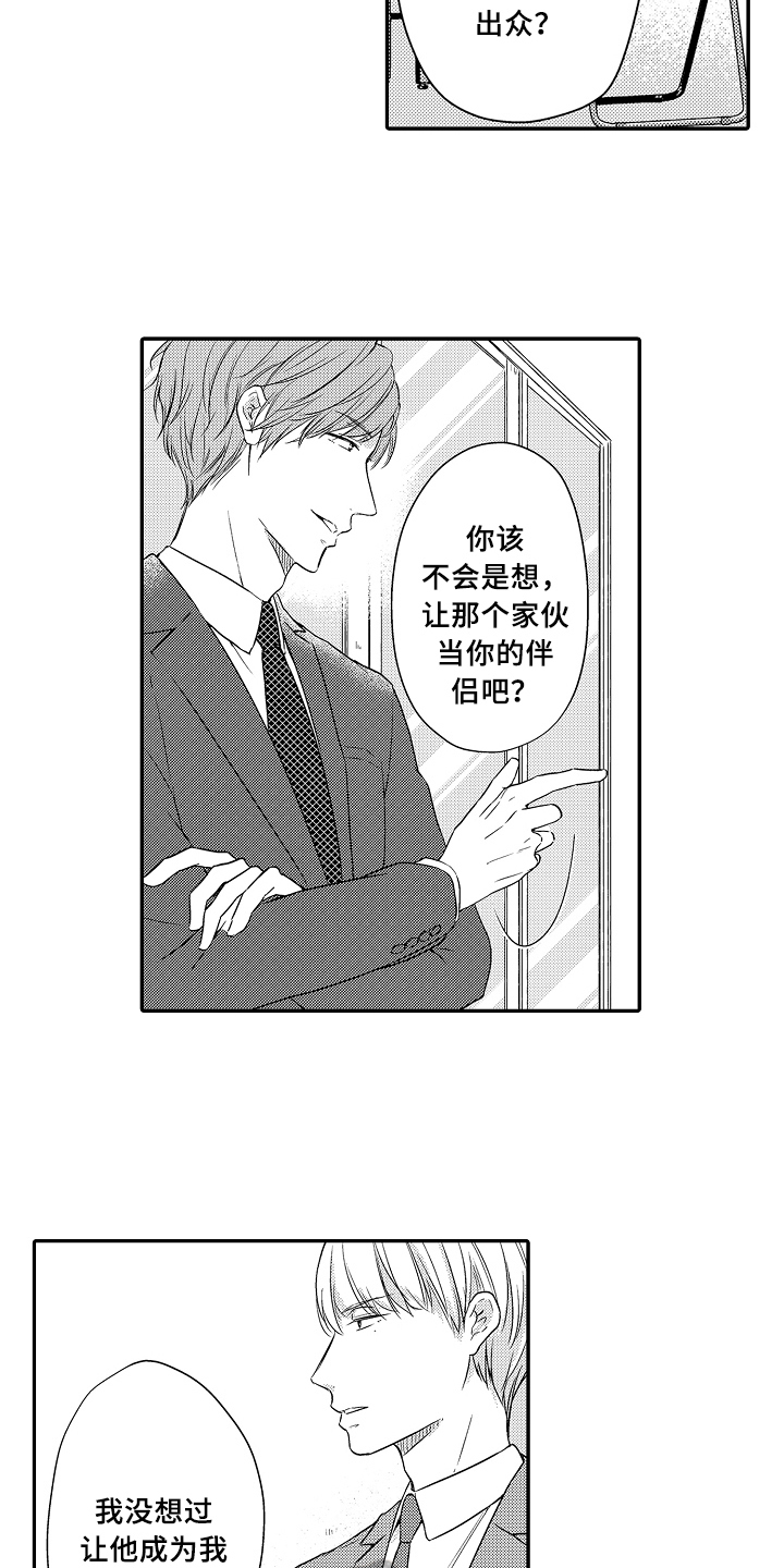 《专属拍品》第17章遵守约定 第4页