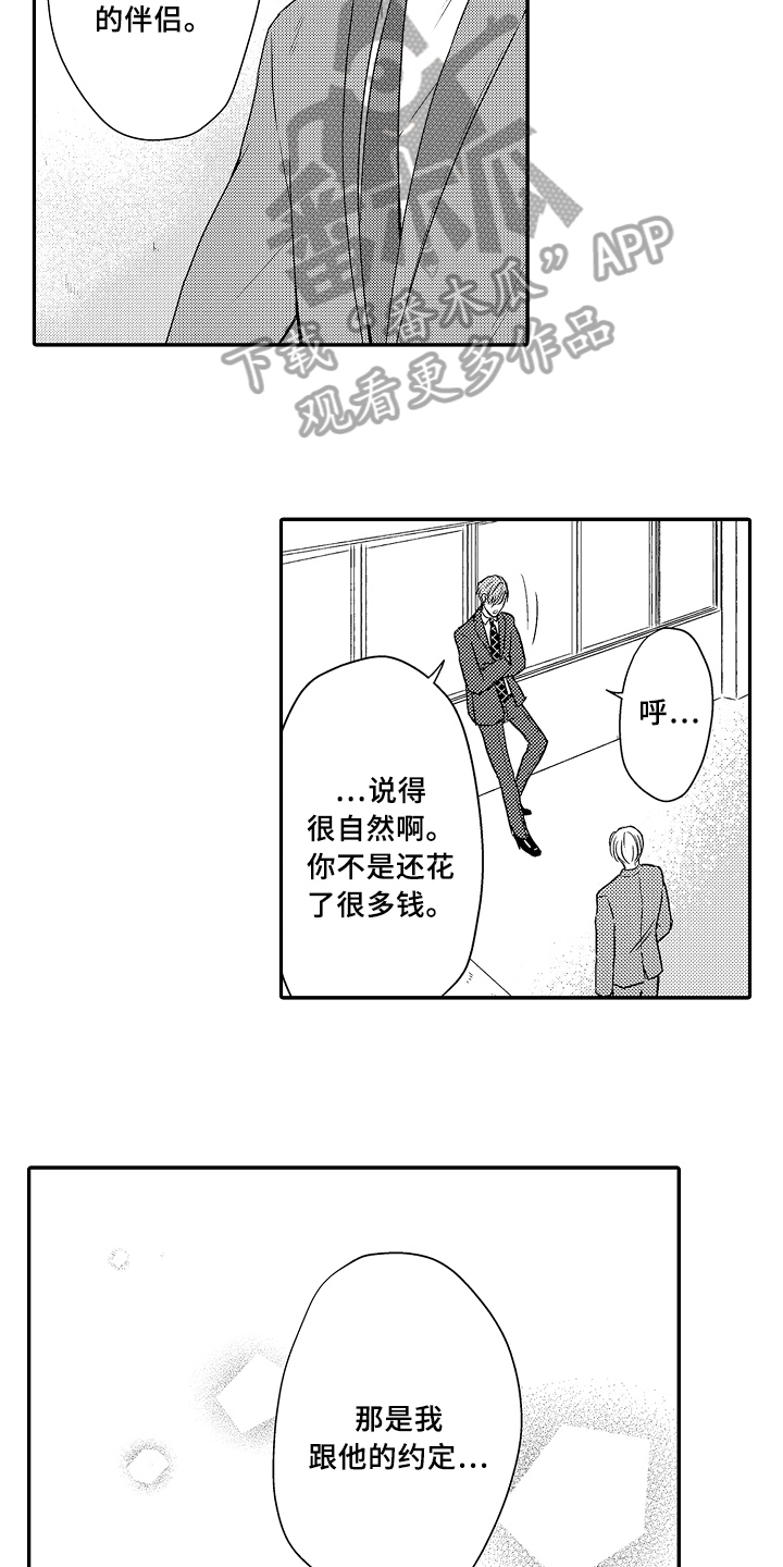 《专属拍品》第17章遵守约定 第5页