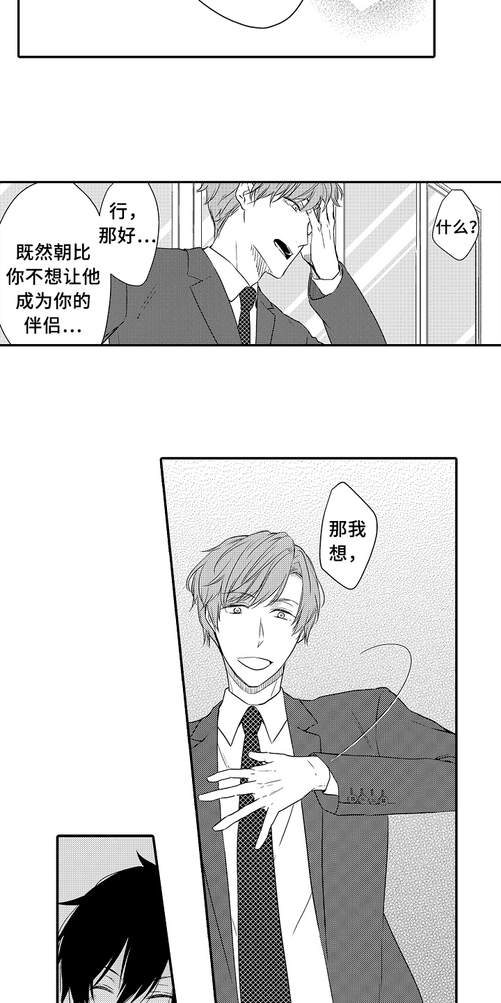 《专属拍品》第17章遵守约定 第6页