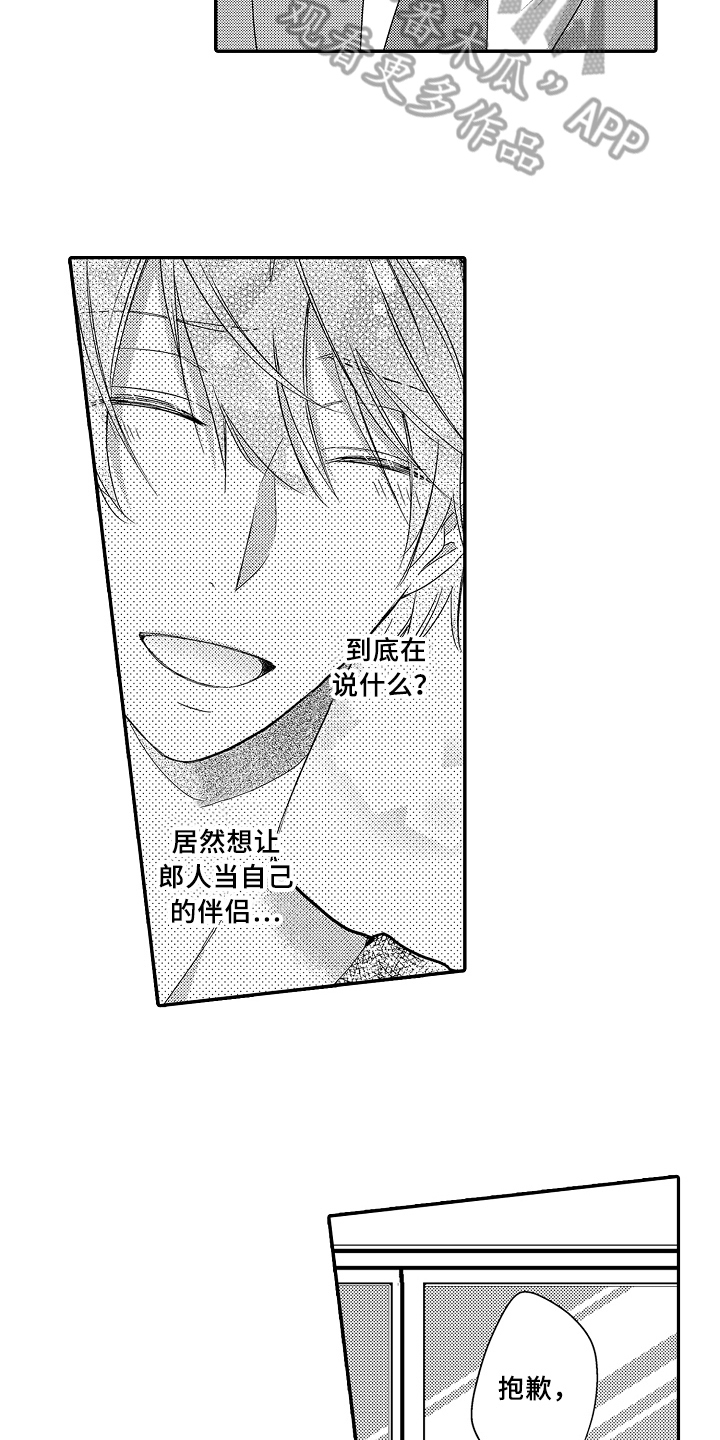 《专属拍品》第17章遵守约定 第8页