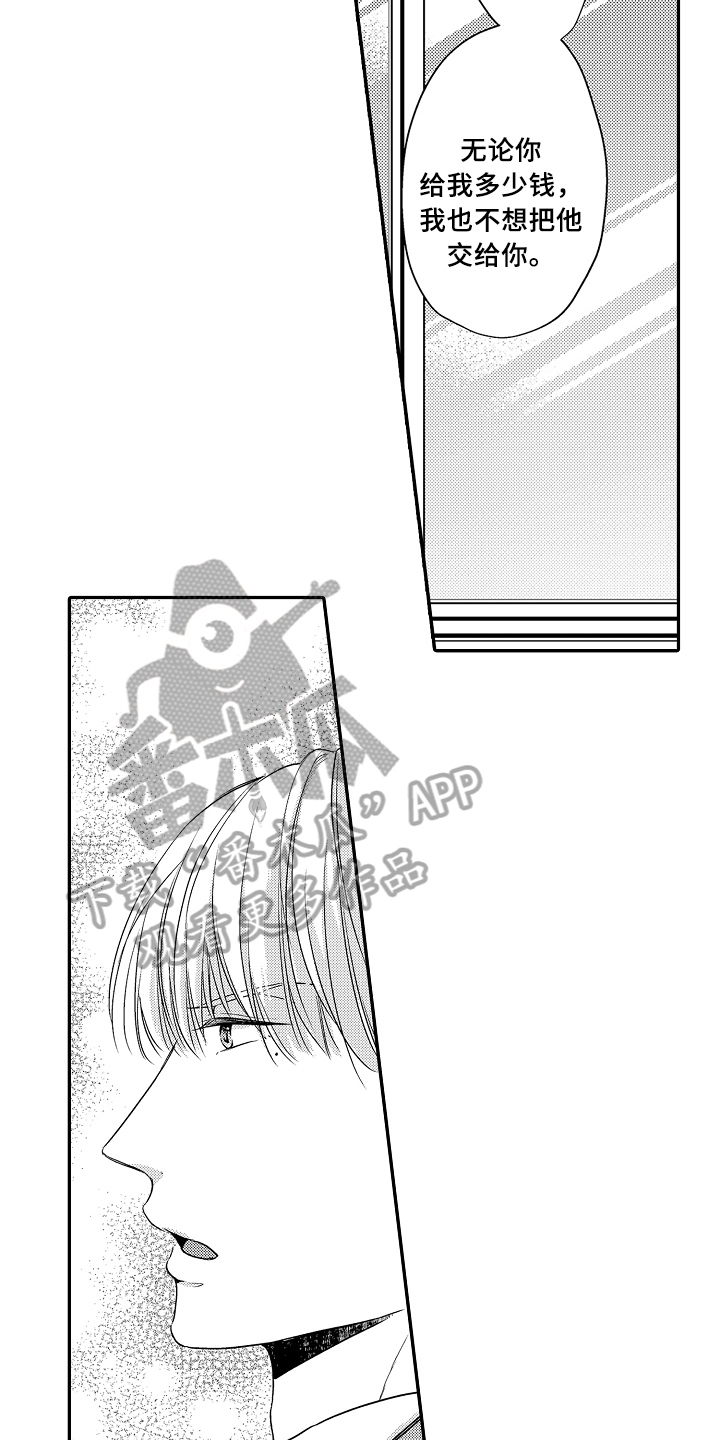 《专属拍品》第17章遵守约定 第9页