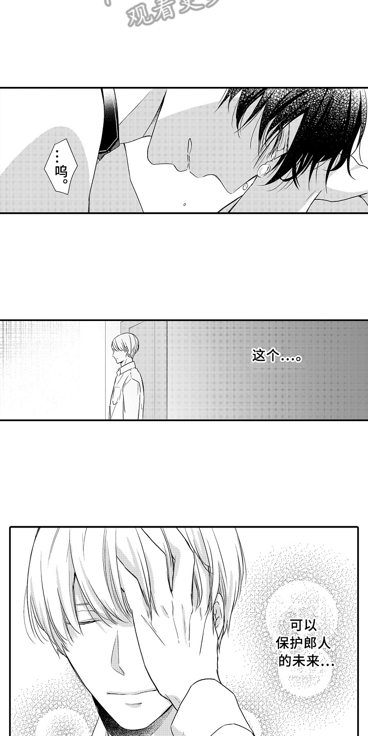 《专属拍品》第20章项链 第8页