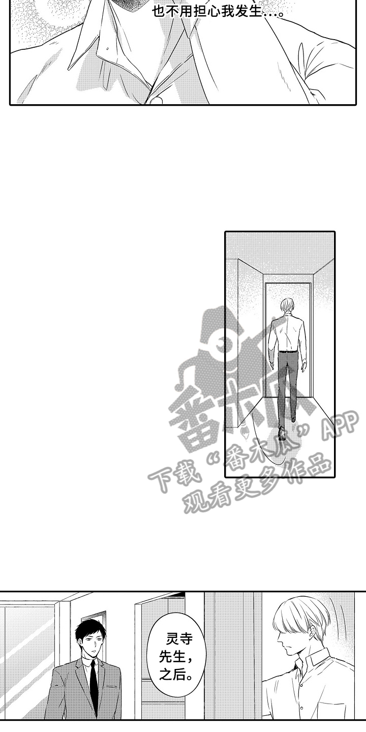 《专属拍品》第20章项链 第9页