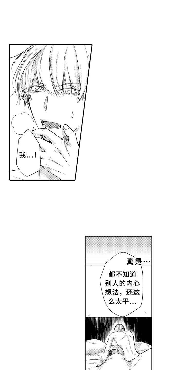 《专属拍品》第18章无法冷静 第11页