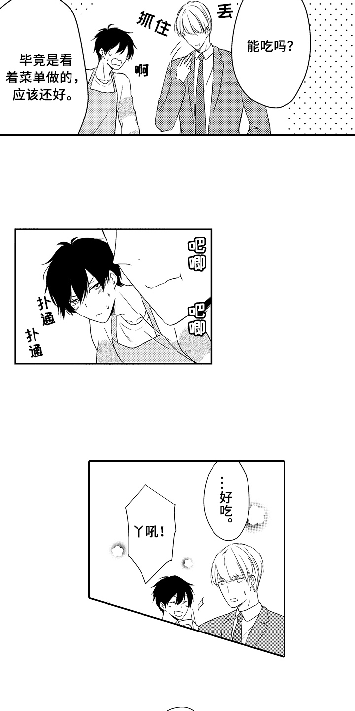 《专属拍品》第18章无法冷静 第3页