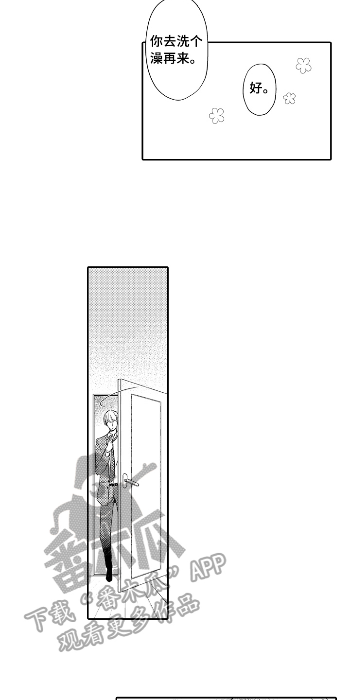 《专属拍品》第18章无法冷静 第4页