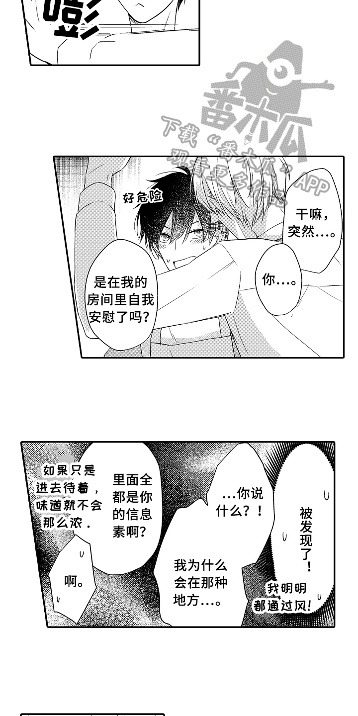 《专属拍品》第18章无法冷静 第6页