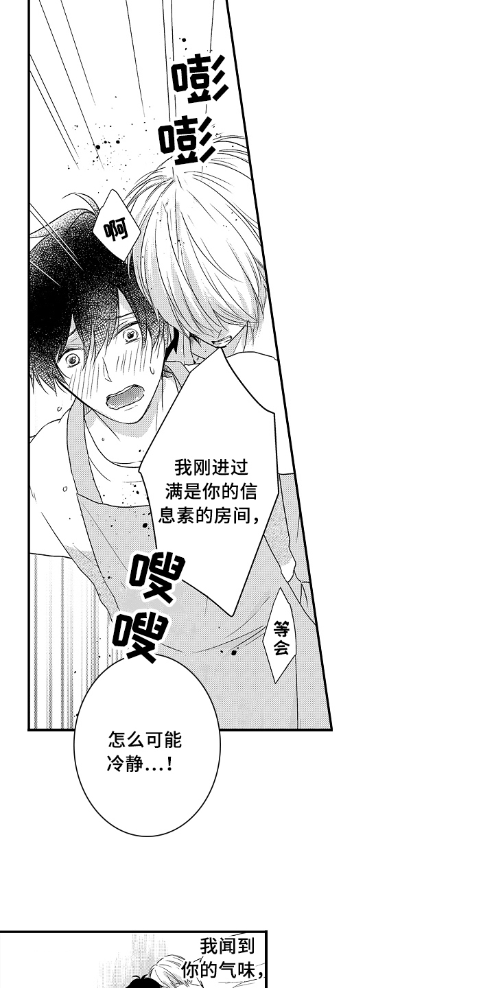 《专属拍品》第18章无法冷静 第7页