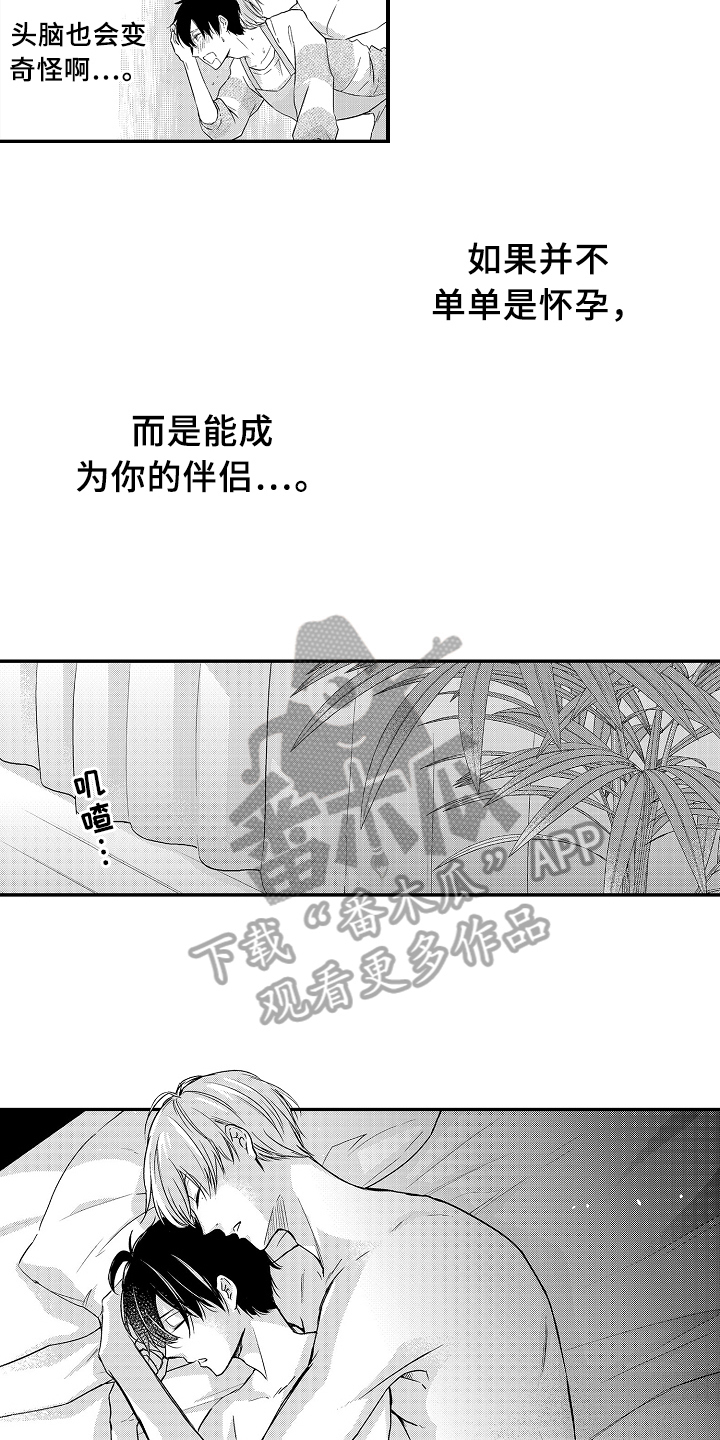 《专属拍品》第18章无法冷静 第8页