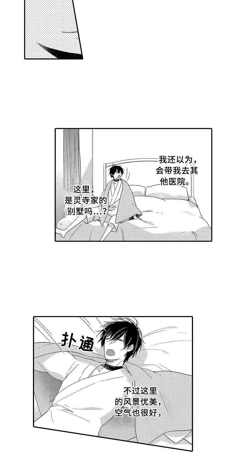 《专属拍品》第21章被骗 第12页
