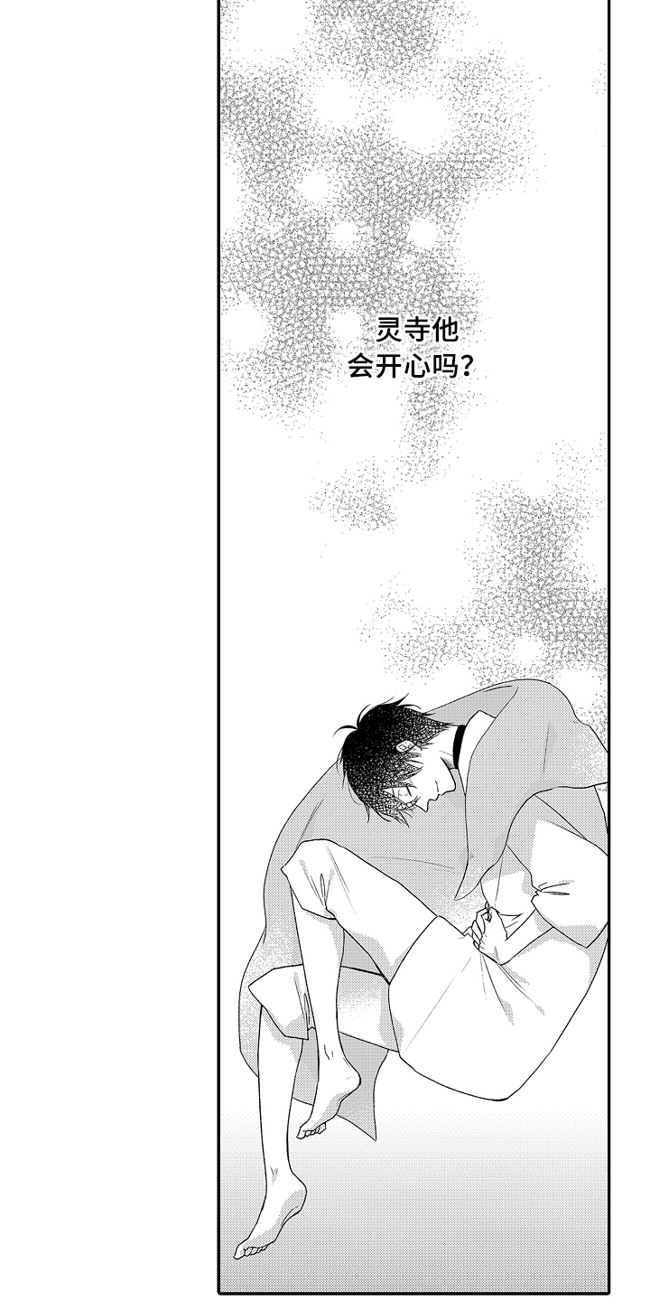 《专属拍品》第21章被骗 第14页