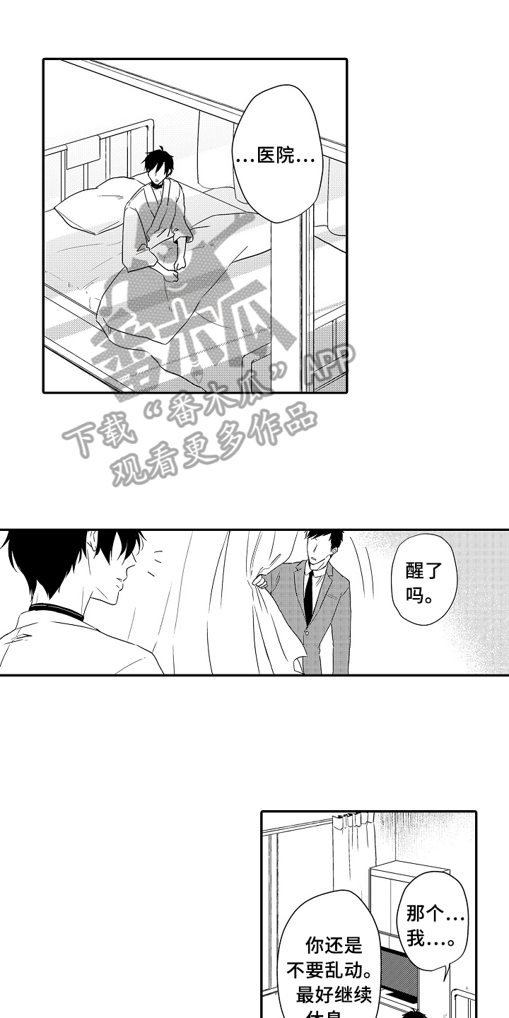 《专属拍品》第21章被骗 第1页