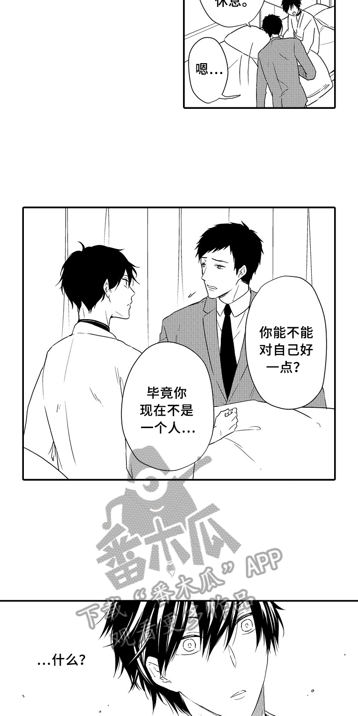 《专属拍品》第21章被骗 第2页