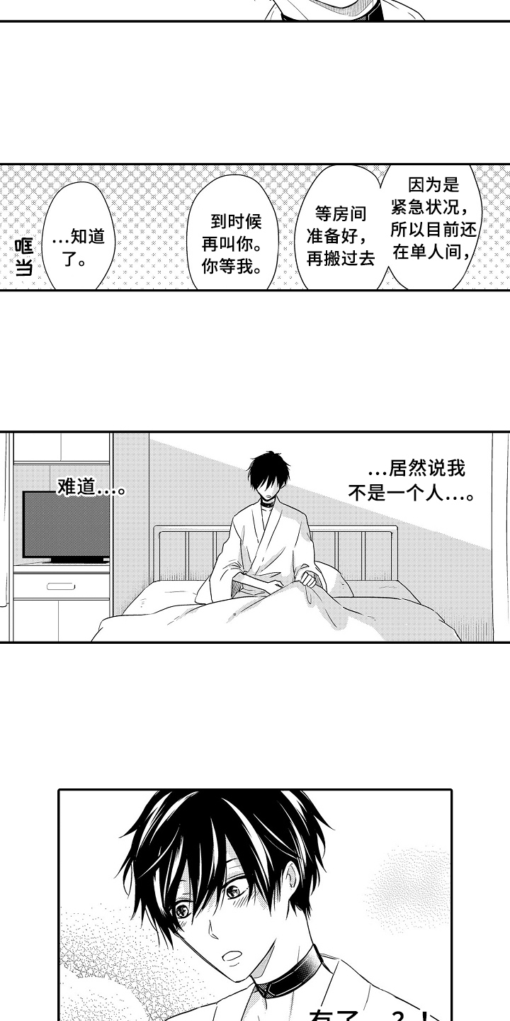 《专属拍品》第21章被骗 第3页