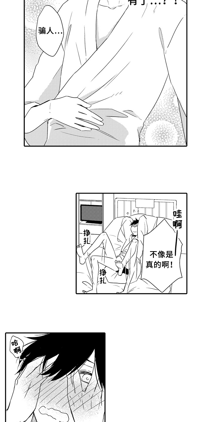 《专属拍品》第21章被骗 第4页