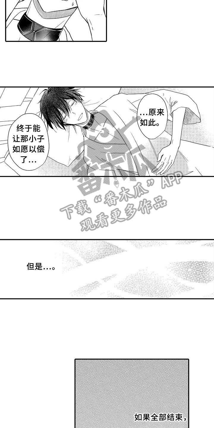 《专属拍品》第21章被骗 第5页
