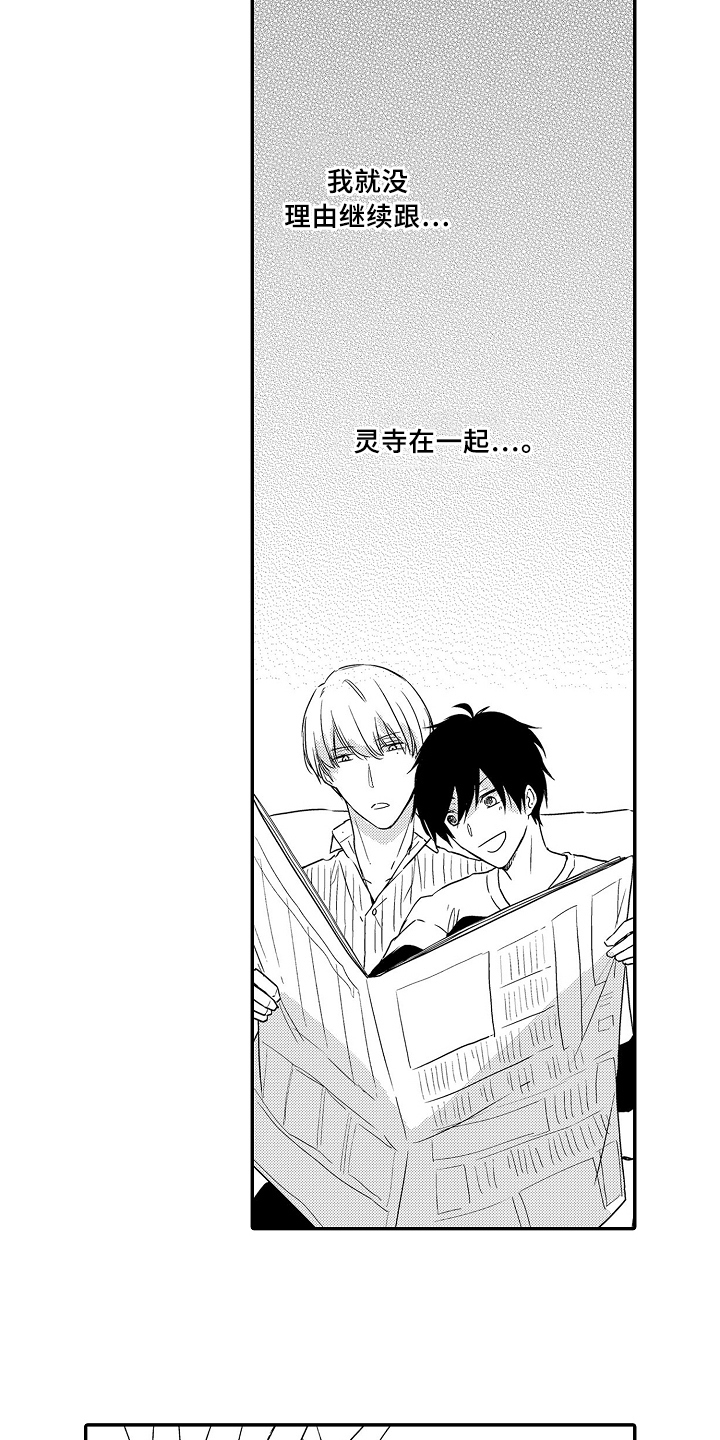 《专属拍品》第21章被骗 第6页