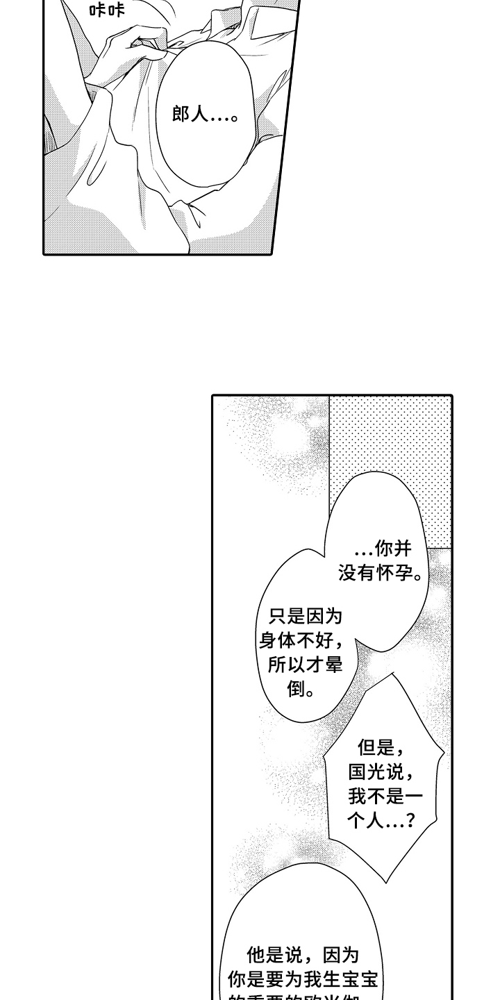 《专属拍品》第25章愧疚 第10页
