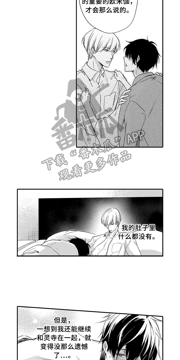 《专属拍品》第25章愧疚 第11页
