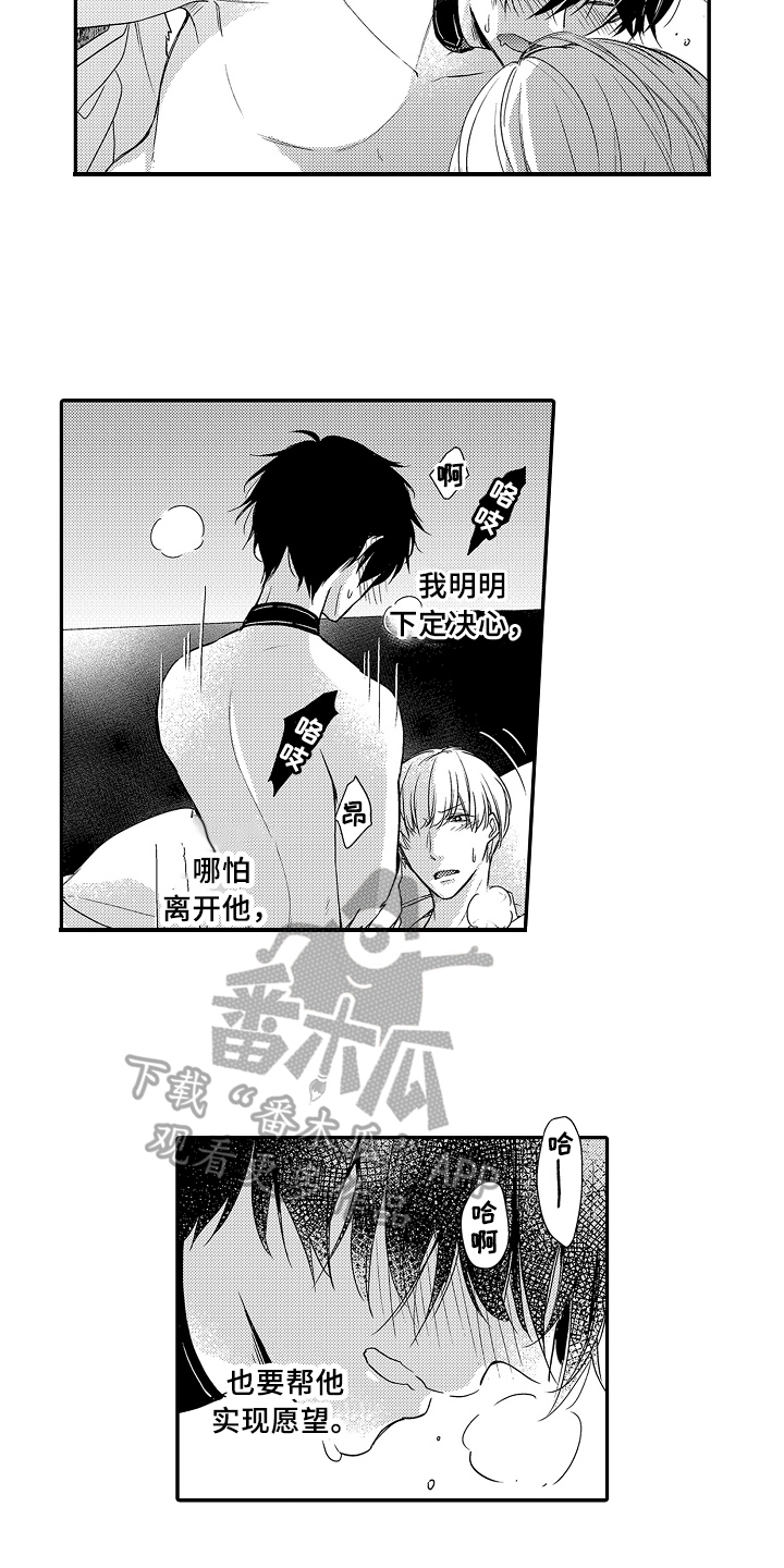 《专属拍品》第25章愧疚 第12页
