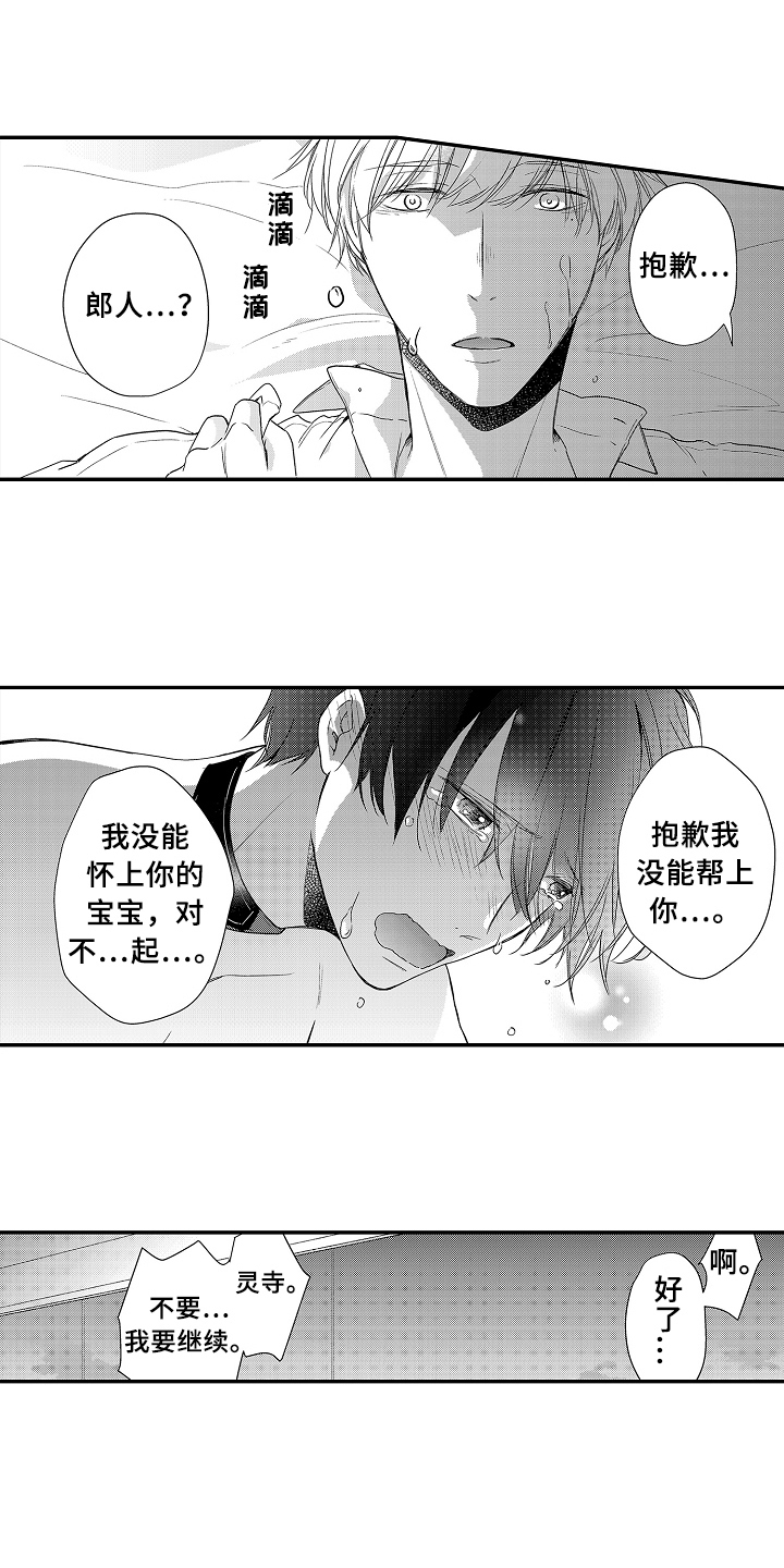 《专属拍品》第25章愧疚 第13页