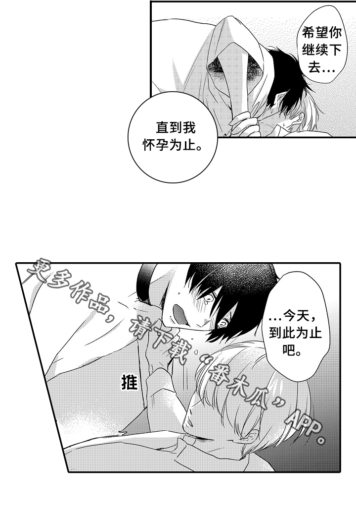 《专属拍品》第25章愧疚 第14页